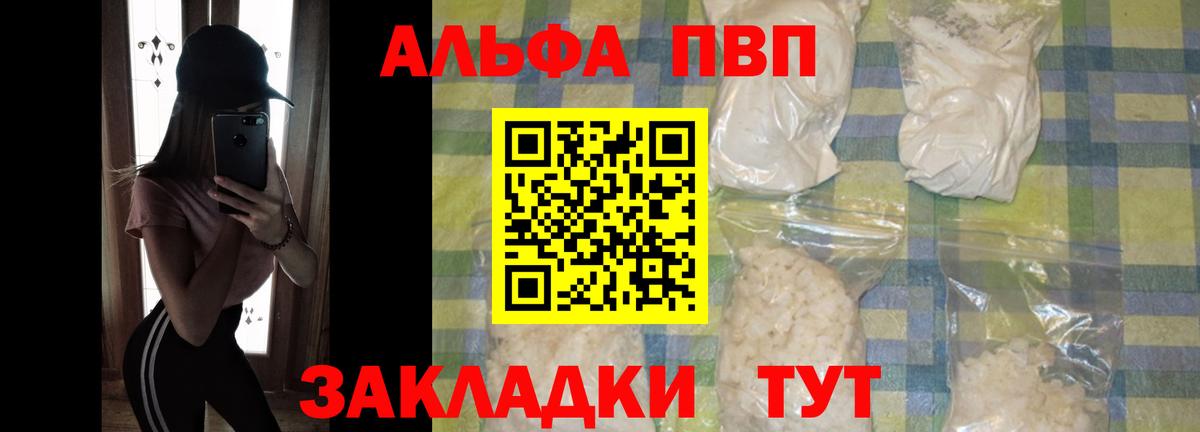 Альфа ПВП  Вход с VPN  Alpha PVP кристаллы  наркошоп  APVP СК  Карталы 
