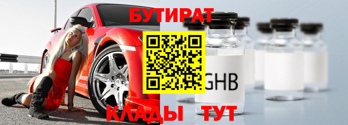 Карталы  БУТИРАТ GHB  Вход с VPN 