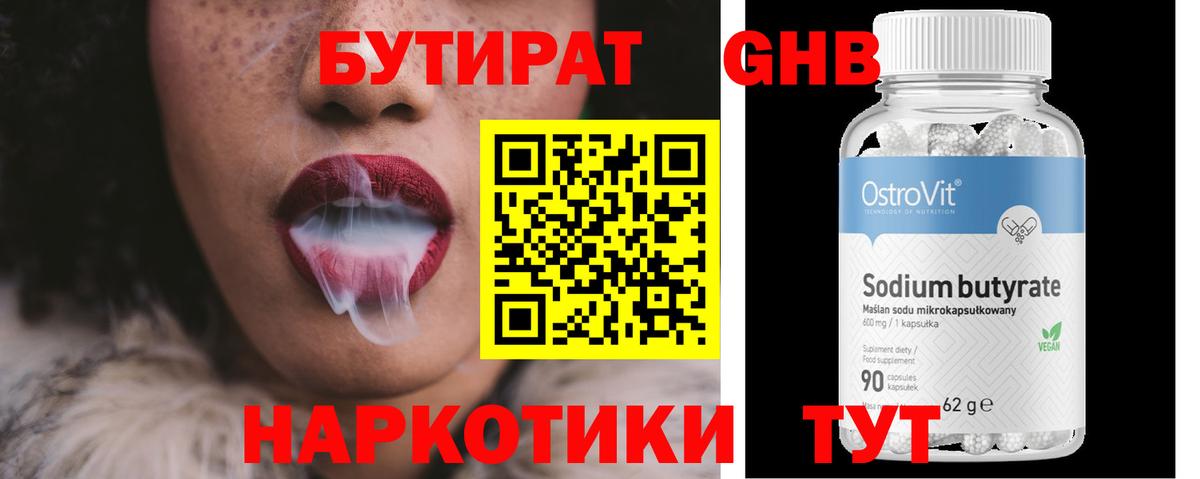 Бутират вода Карталы