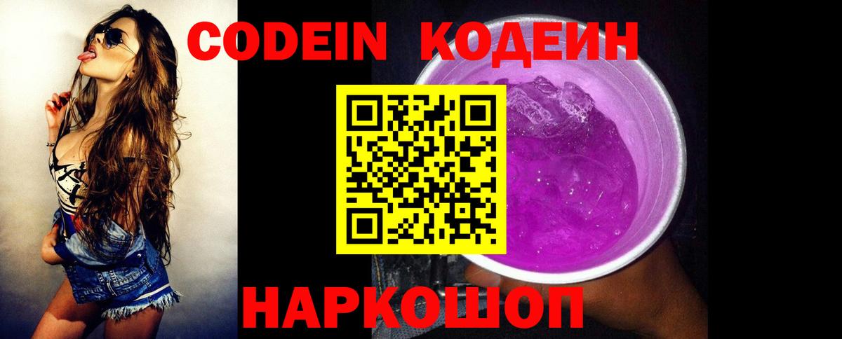 Codein Purple Drank  Кодеин напиток Lean (лин)  Вход с VPN  Карталы 
